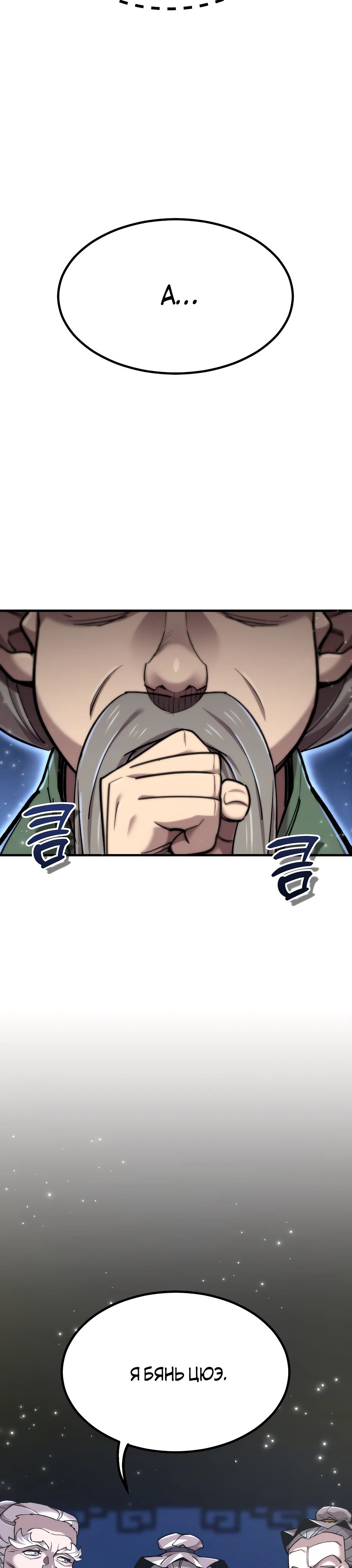 Манга Мастера присматривают за мной - Глава 55 Страница 40