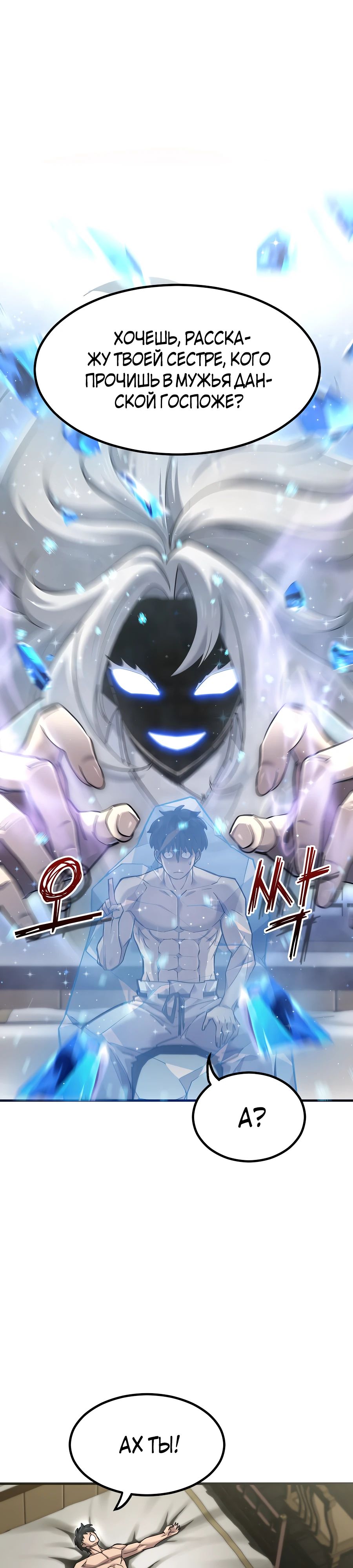 Манга Мастера присматривают за мной - Глава 55 Страница 37