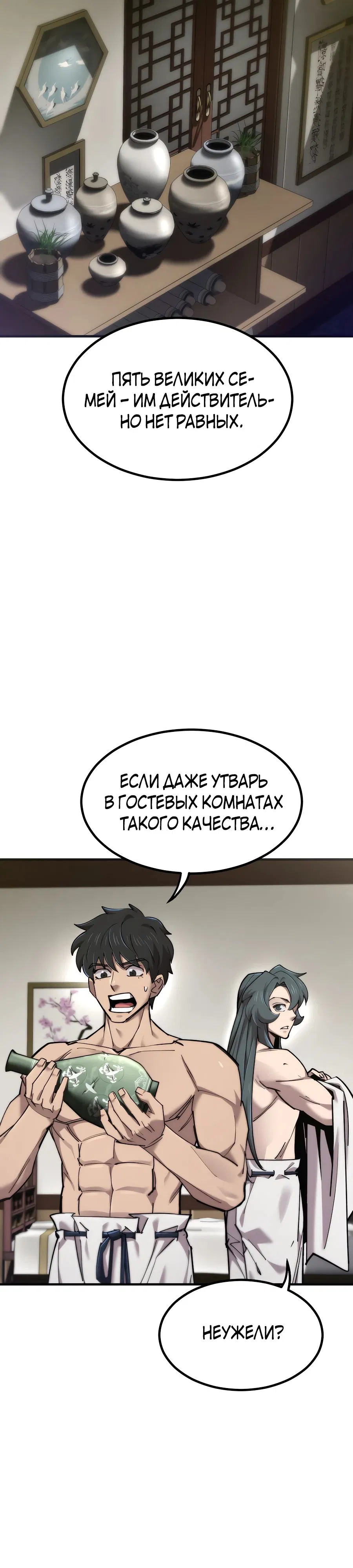 Манга Мастера присматривают за мной - Глава 55 Страница 32