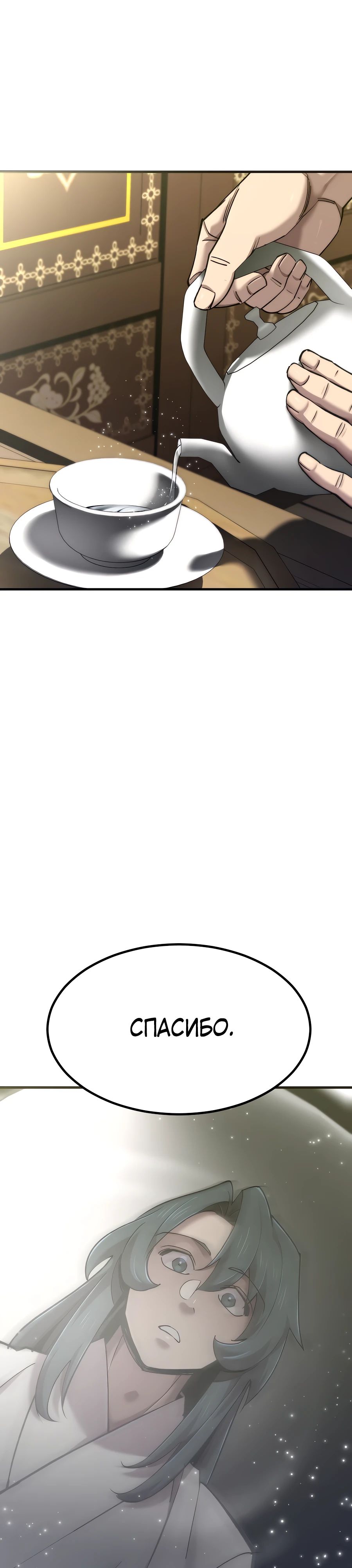 Манга Мастера присматривают за мной - Глава 55 Страница 44