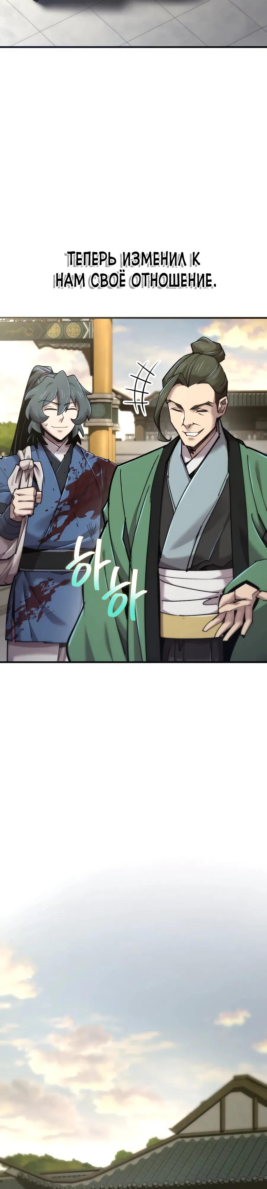 Манга Мастера присматривают за мной - Глава 55 Страница 21