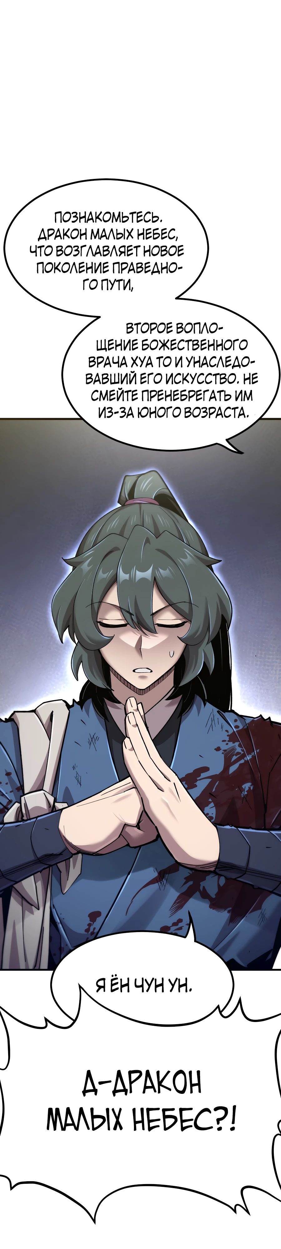 Манга Мастера присматривают за мной - Глава 55 Страница 14