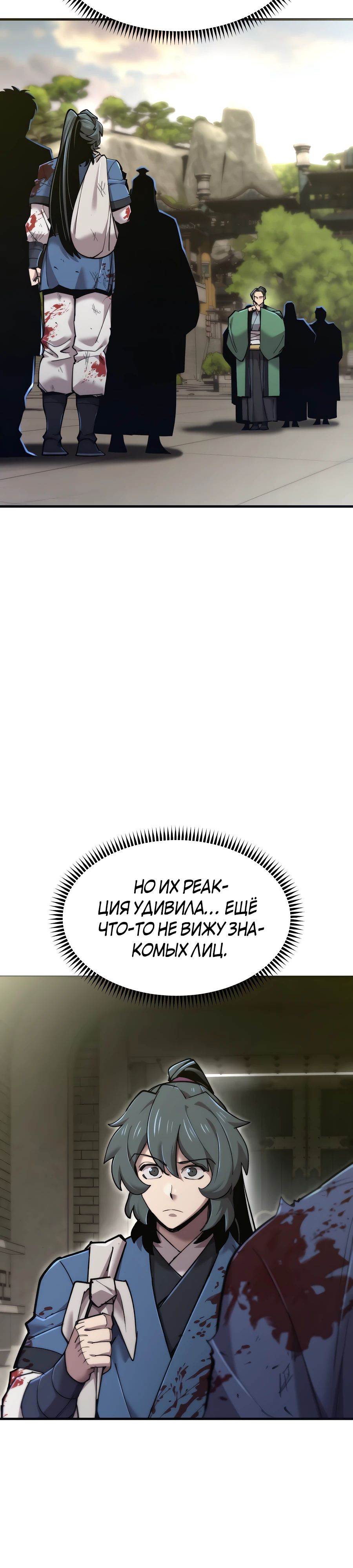 Манга Мастера присматривают за мной - Глава 55 Страница 8