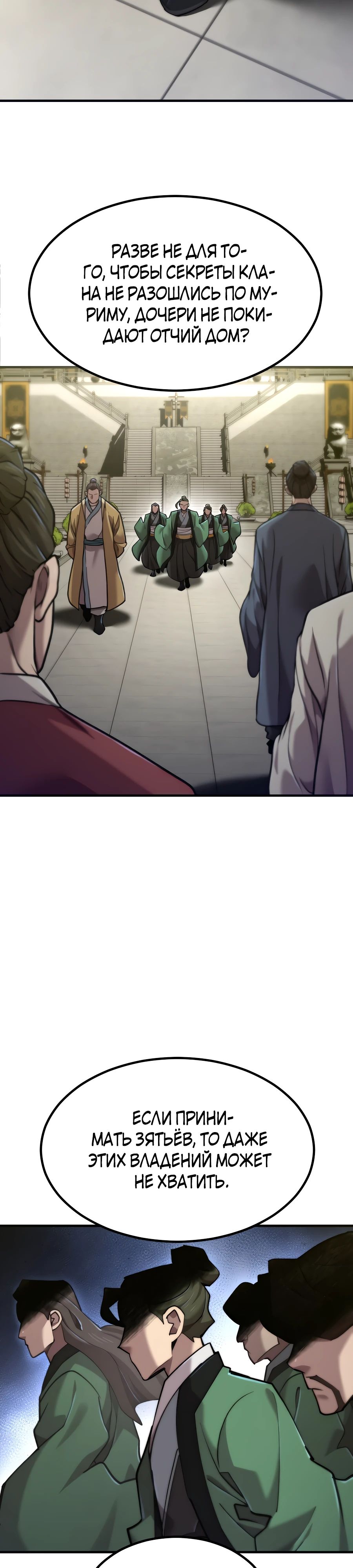 Манга Мастера присматривают за мной - Глава 55 Страница 4