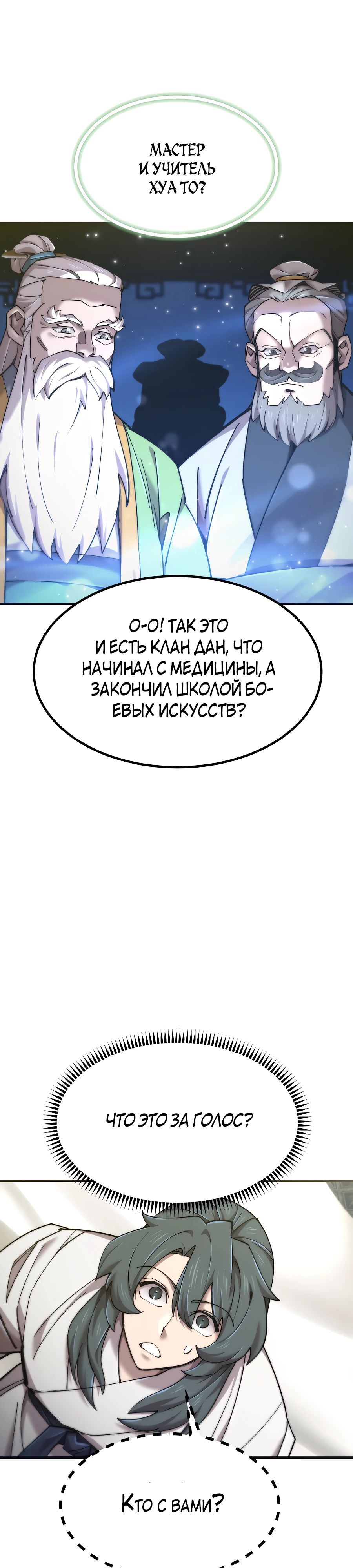 Манга Мастера присматривают за мной - Глава 55 Страница 39