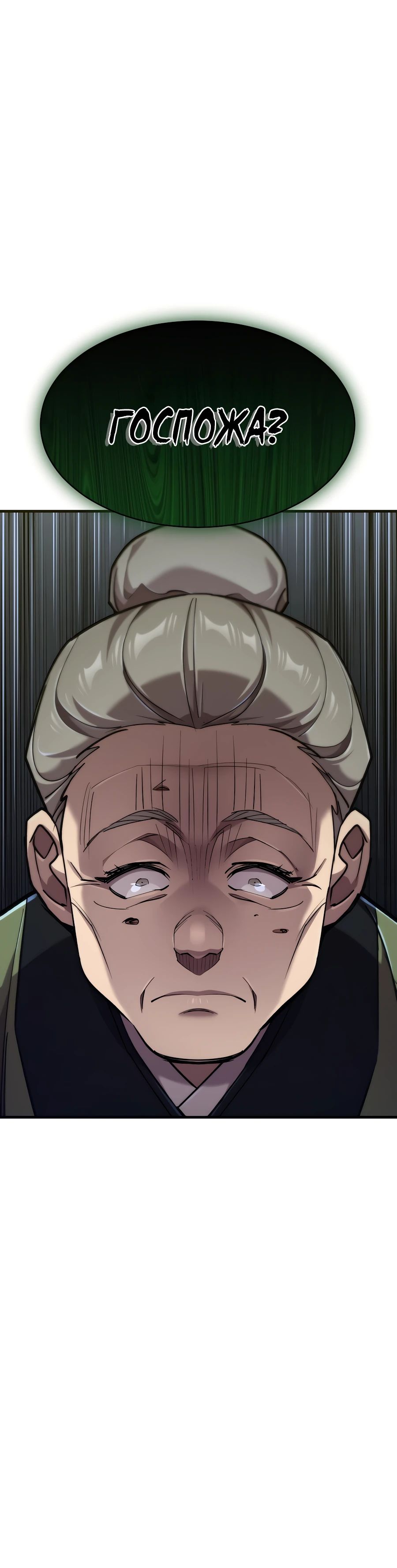 Манга Мастера присматривают за мной - Глава 55 Страница 49