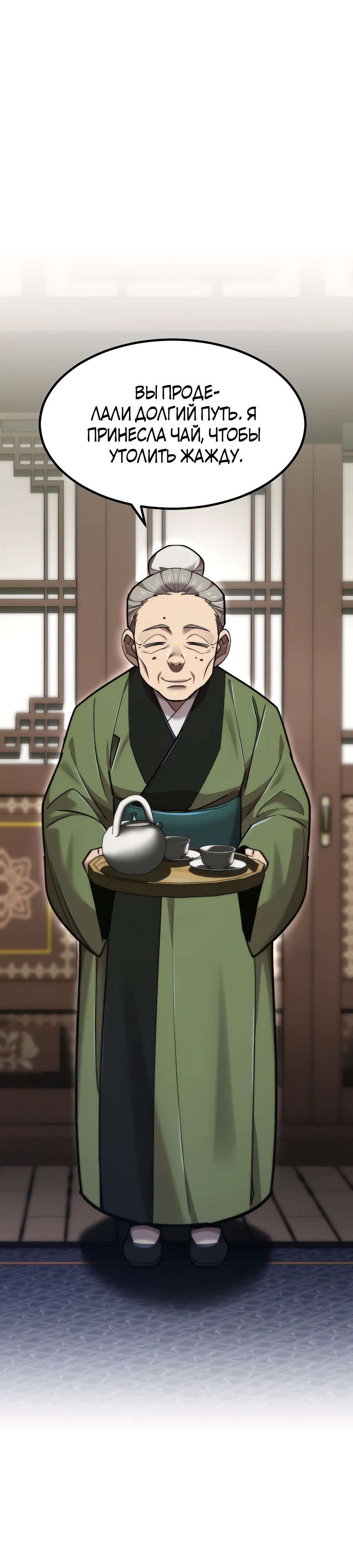 Манга Мастера присматривают за мной - Глава 55 Страница 43