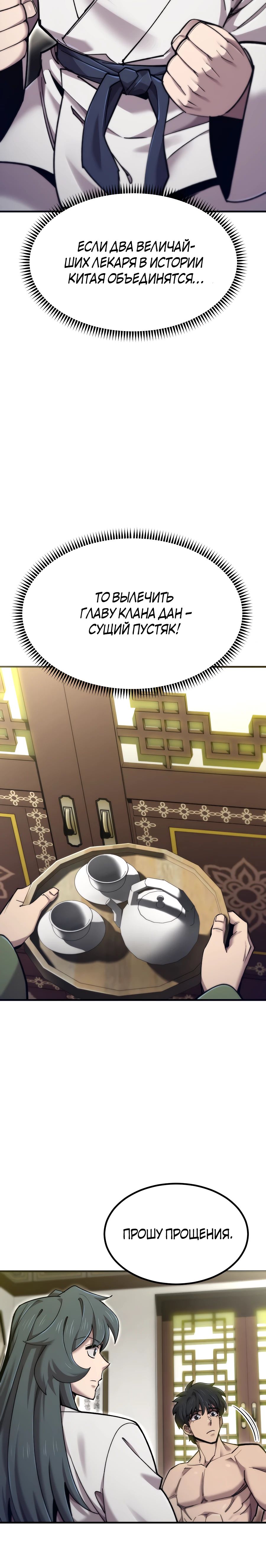 Манга Мастера присматривают за мной - Глава 55 Страница 42