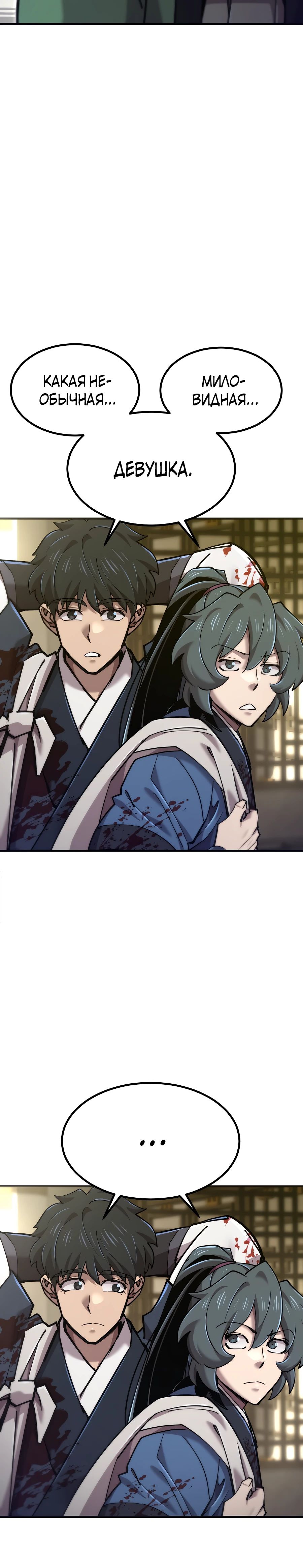 Манга Мастера присматривают за мной - Глава 55 Страница 30