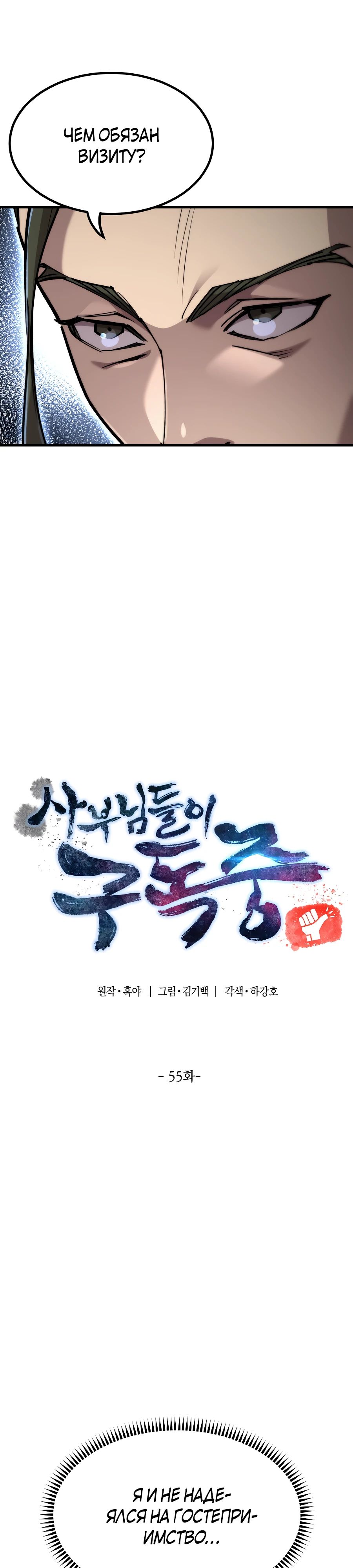 Манга Мастера присматривают за мной - Глава 55 Страница 7