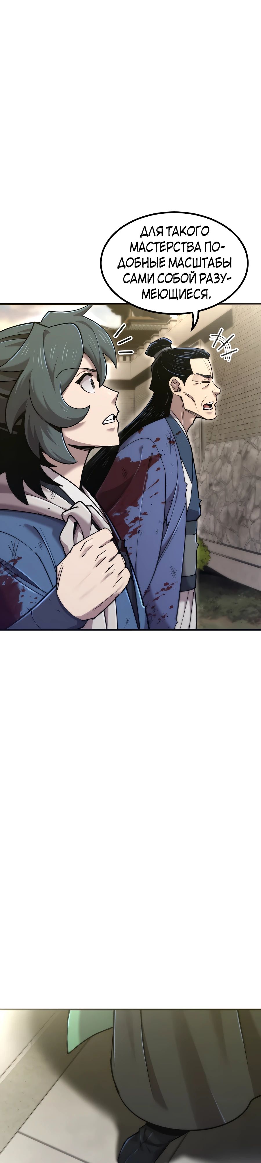 Манга Мастера присматривают за мной - Глава 55 Страница 3