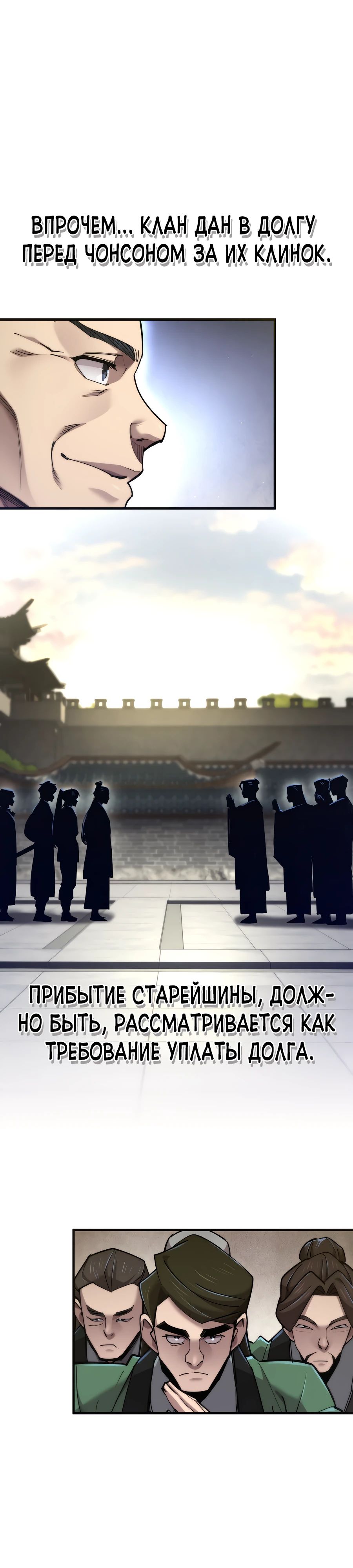 Манга Мастера присматривают за мной - Глава 55 Страница 9