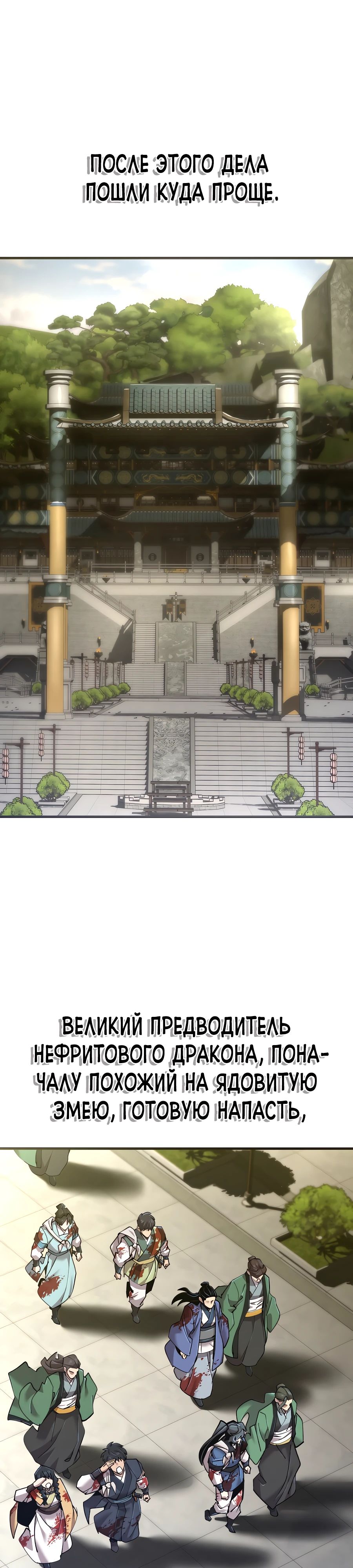 Манга Мастера присматривают за мной - Глава 55 Страница 20
