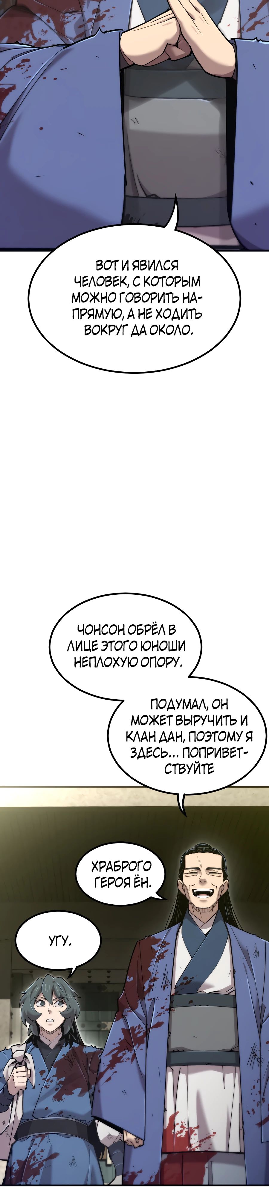Манга Мастера присматривают за мной - Глава 55 Страница 11