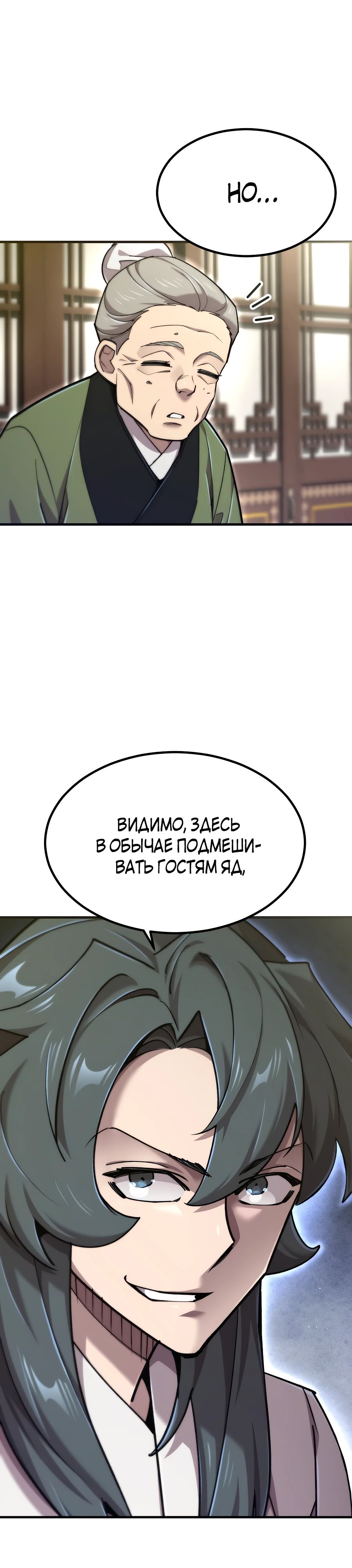 Манга Мастера присматривают за мной - Глава 55 Страница 48