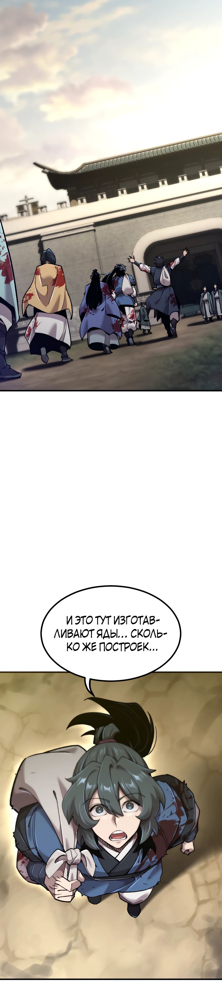 Манга Мастера присматривают за мной - Глава 55 Страница 2