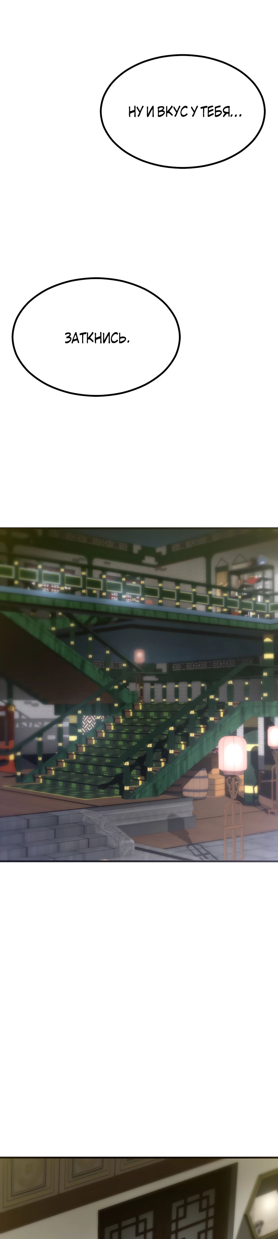 Манга Мастера присматривают за мной - Глава 55 Страница 31