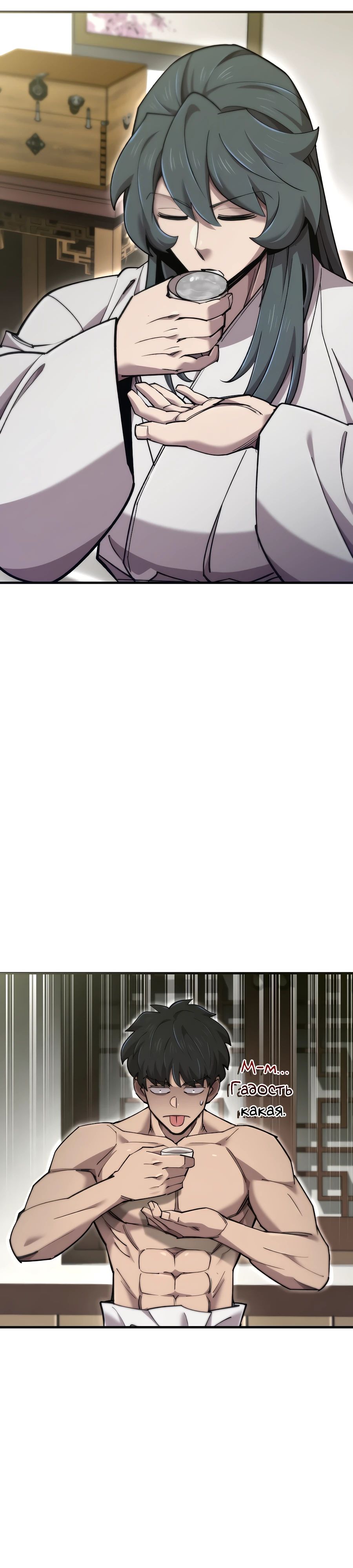 Манга Мастера присматривают за мной - Глава 55 Страница 46