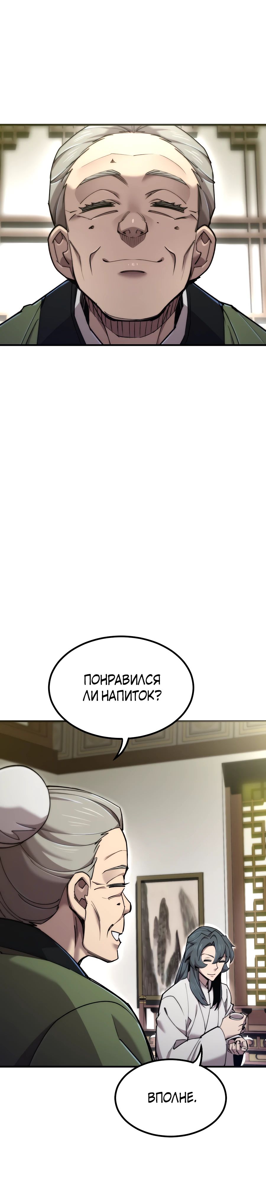 Манга Мастера присматривают за мной - Глава 55 Страница 47