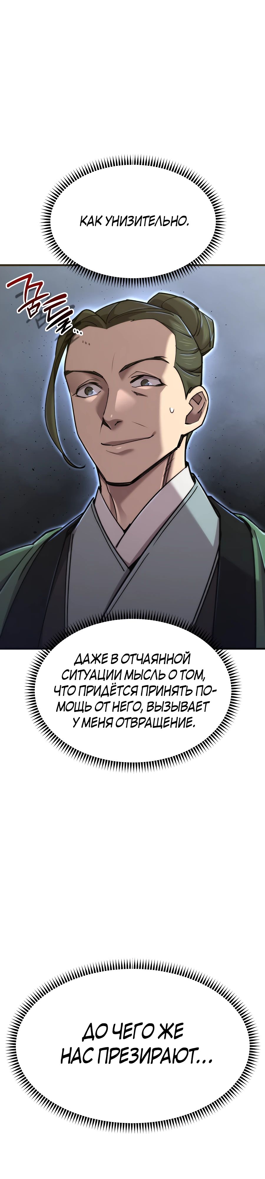 Манга Мастера присматривают за мной - Глава 55 Страница 13