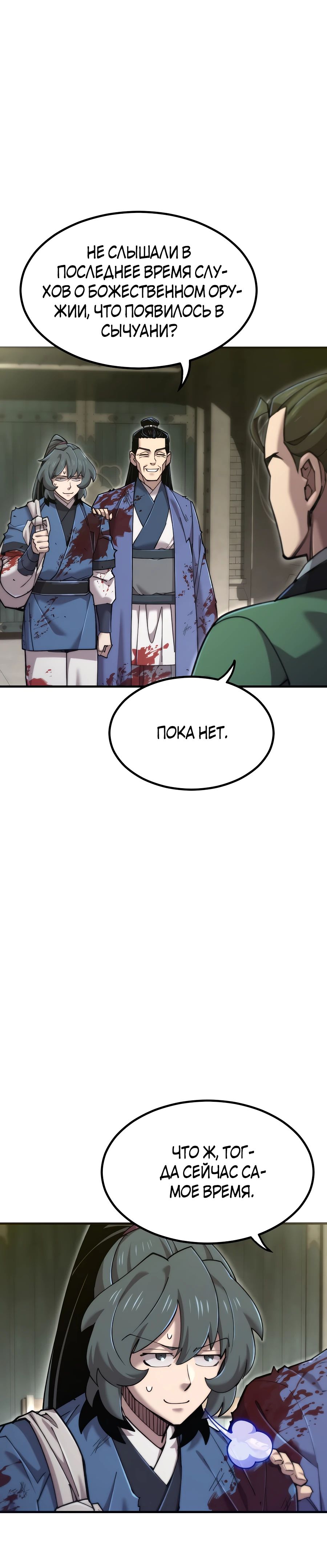 Манга Мастера присматривают за мной - Глава 55 Страница 12