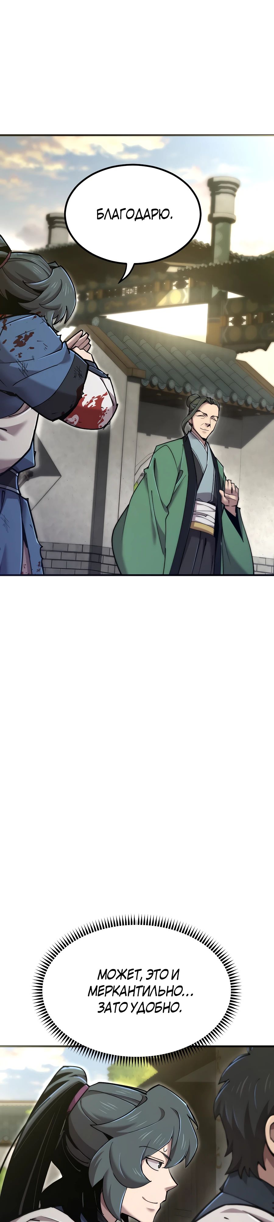 Манга Мастера присматривают за мной - Глава 55 Страница 25