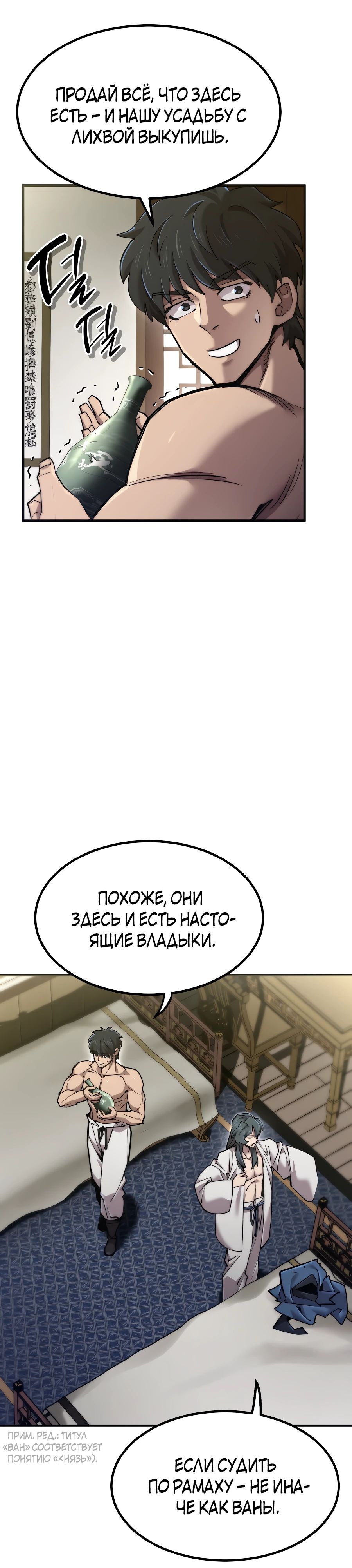 Манга Мастера присматривают за мной - Глава 55 Страница 33