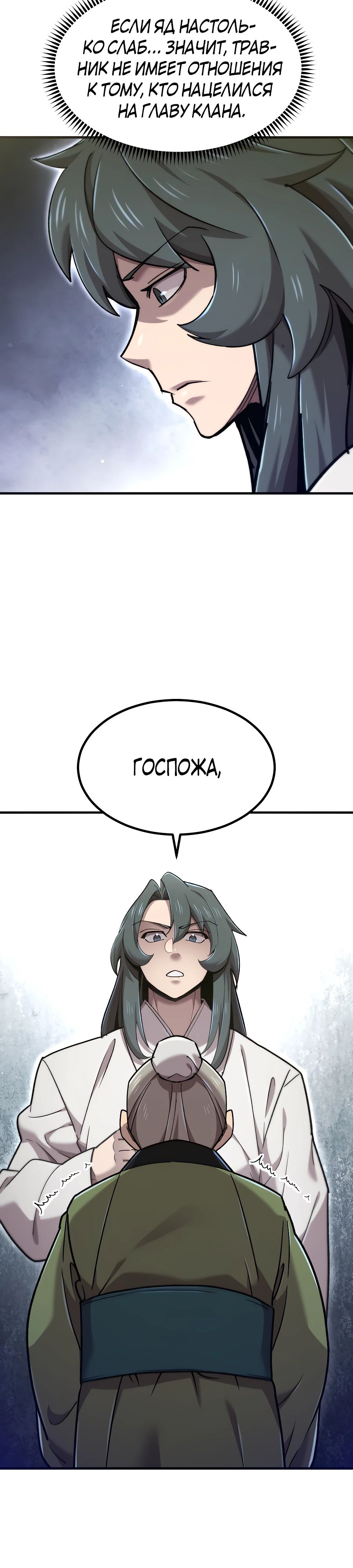 Манга Мастера присматривают за мной - Глава 56 Страница 5