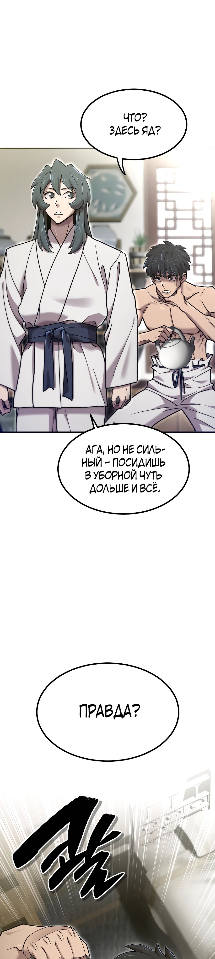 Манга Мастера присматривают за мной - Глава 56 Страница 9