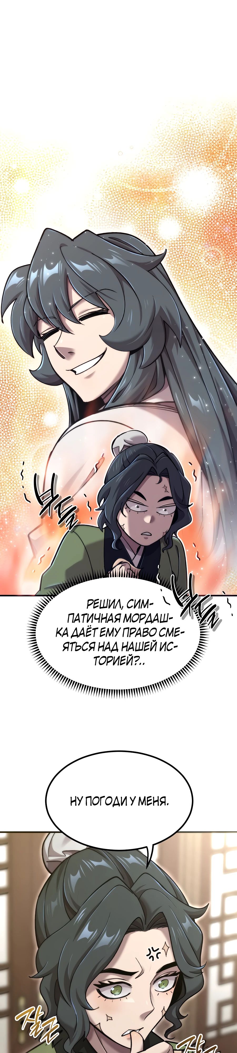 Манга Мастера присматривают за мной - Глава 56 Страница 16