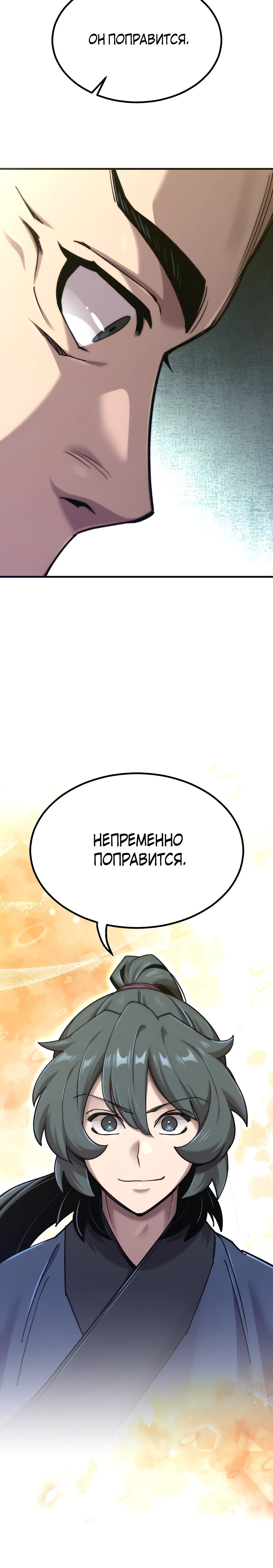 Манга Мастера присматривают за мной - Глава 56 Страница 36