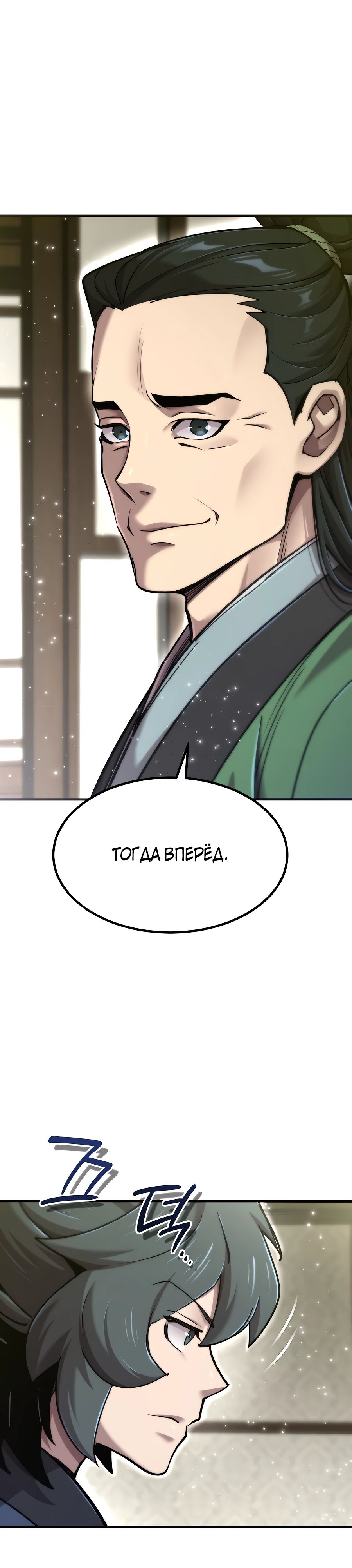 Манга Мастера присматривают за мной - Глава 56 Страница 41