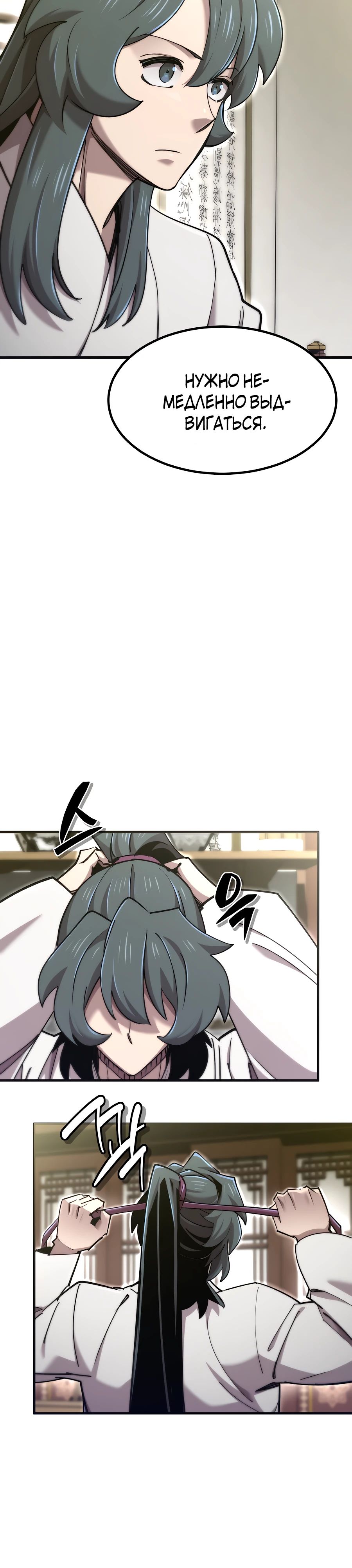 Манга Мастера присматривают за мной - Глава 56 Страница 26