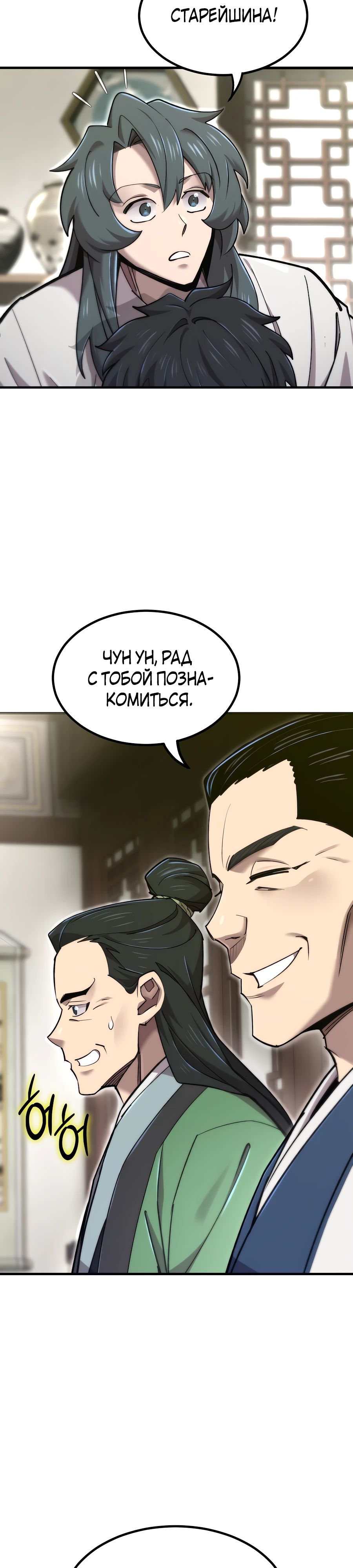 Манга Мастера присматривают за мной - Глава 56 Страница 22