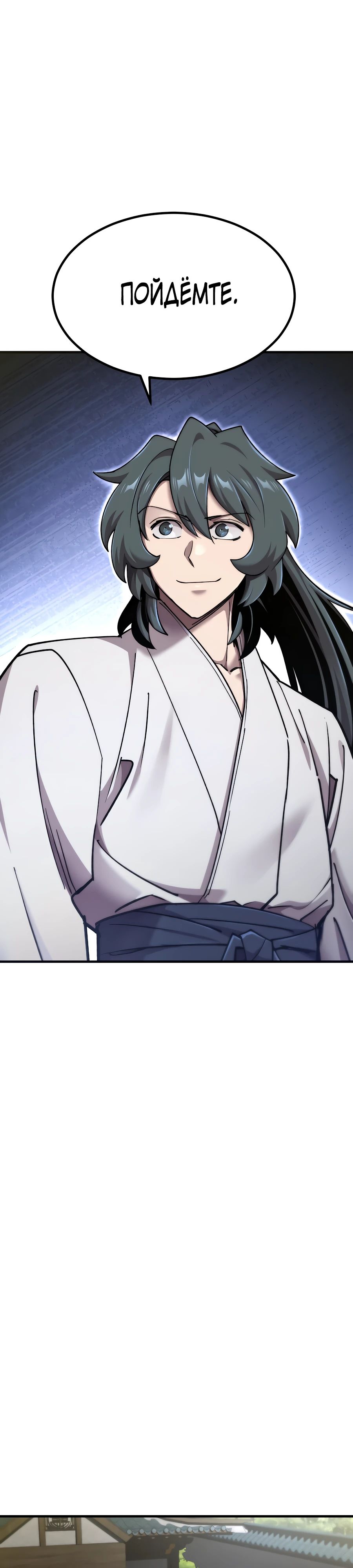 Манга Мастера присматривают за мной - Глава 56 Страница 27