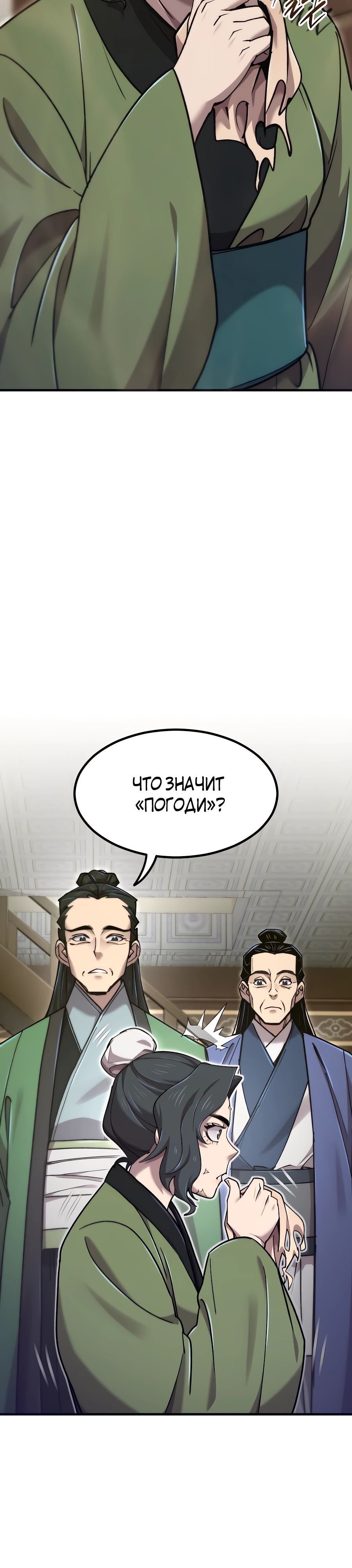Манга Мастера присматривают за мной - Глава 56 Страница 17