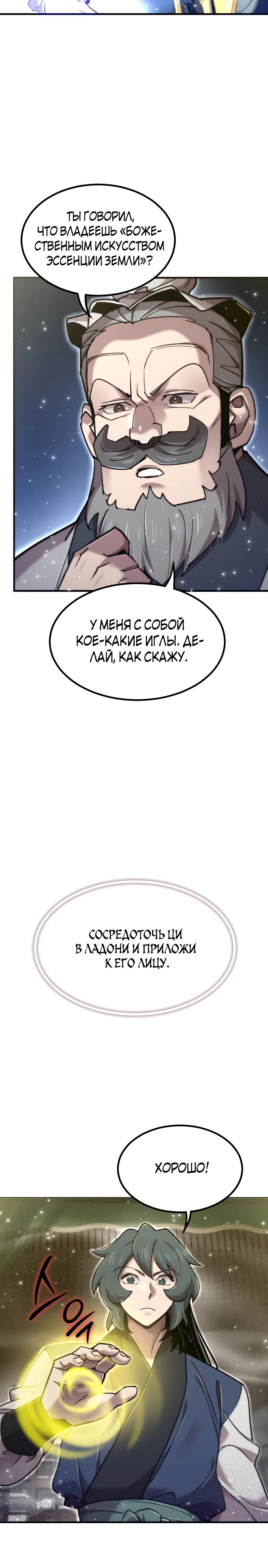 Манга Мастера присматривают за мной - Глава 56 Страница 48