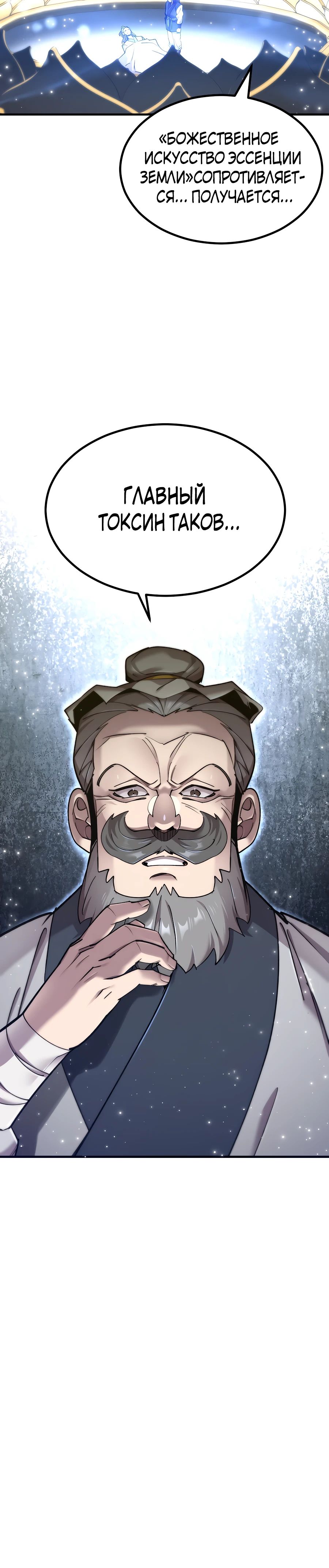 Манга Мастера присматривают за мной - Глава 56 Страница 51