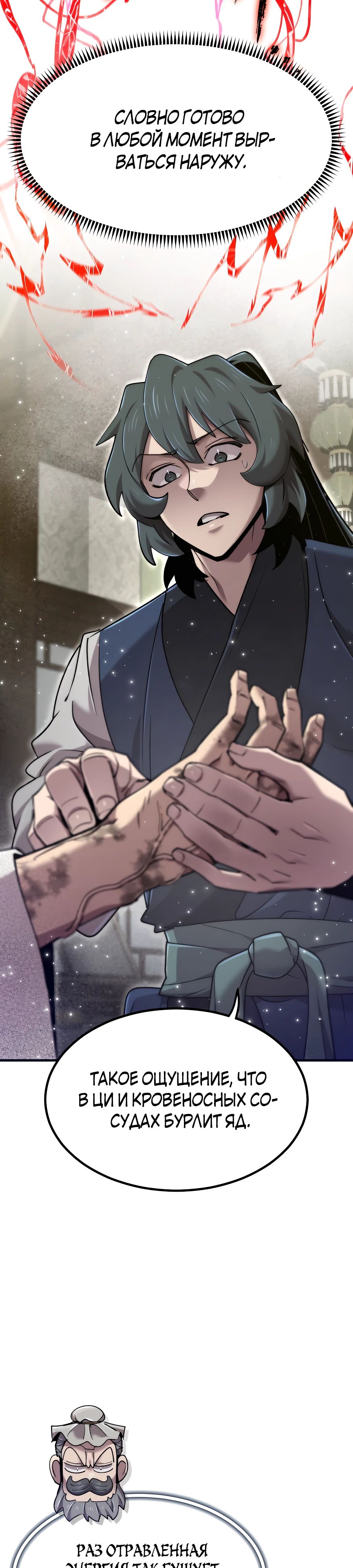Манга Мастера присматривают за мной - Глава 56 Страница 46