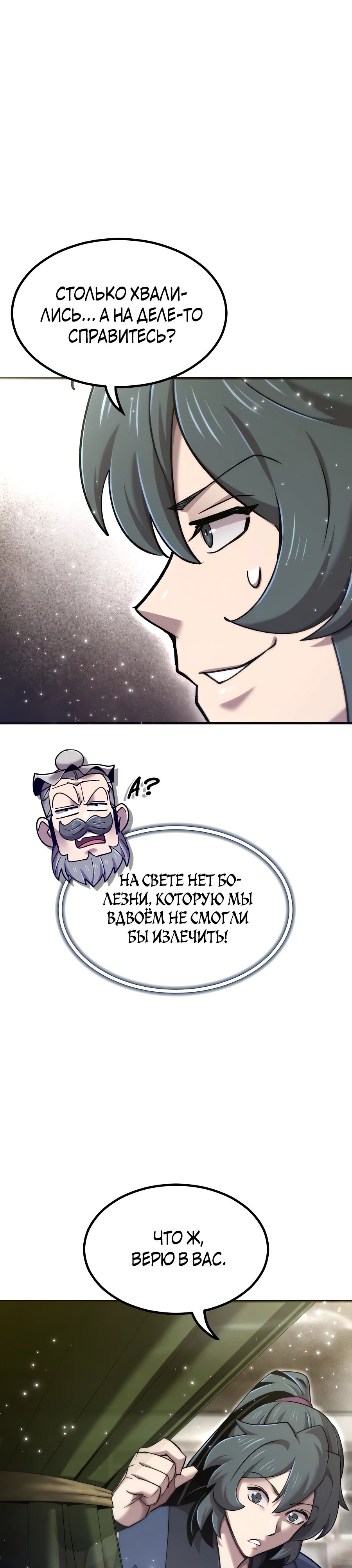 Манга Мастера присматривают за мной - Глава 56 Страница 43