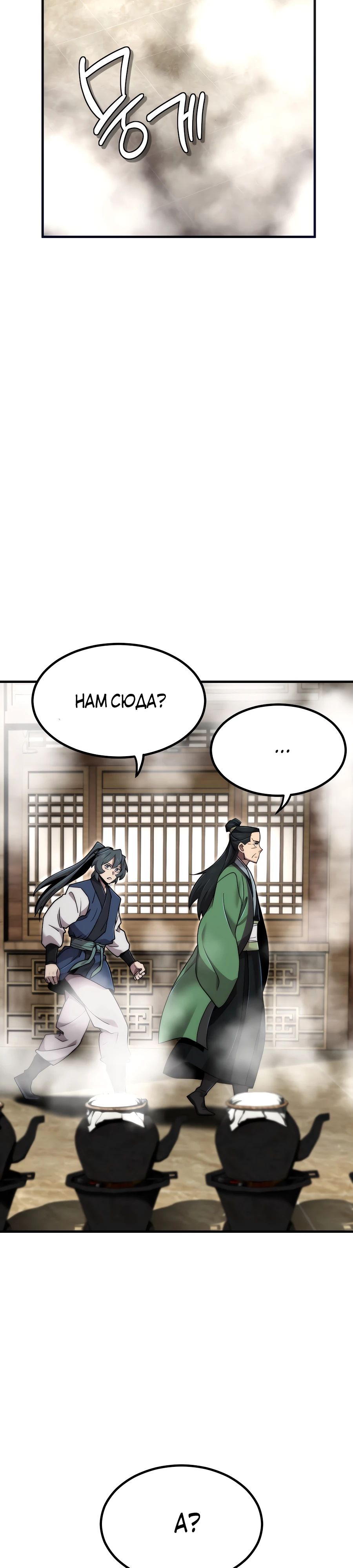 Манга Мастера присматривают за мной - Глава 56 Страница 29