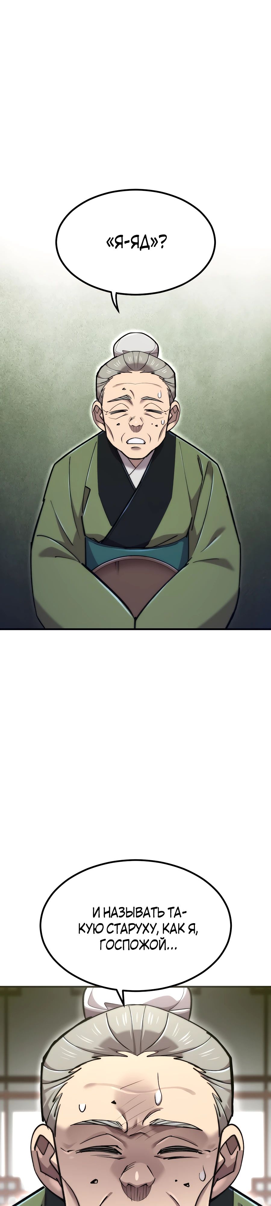 Манга Мастера присматривают за мной - Глава 56 Страница 1