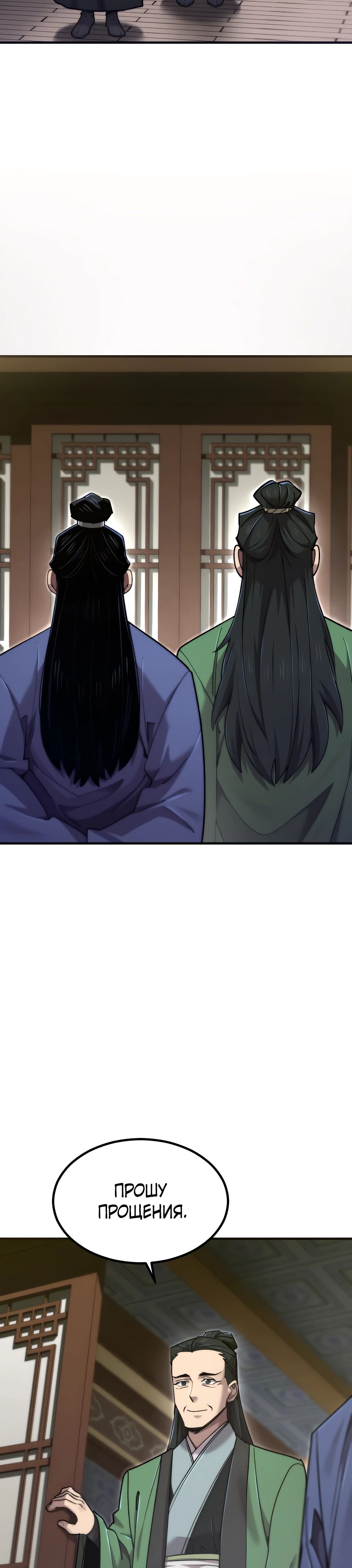 Манга Мастера присматривают за мной - Глава 56 Страница 20