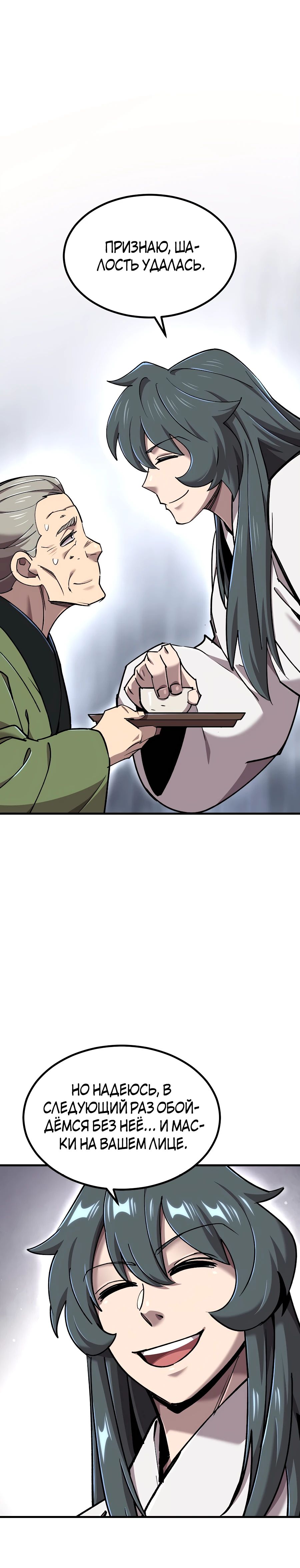 Манга Мастера присматривают за мной - Глава 56 Страница 6