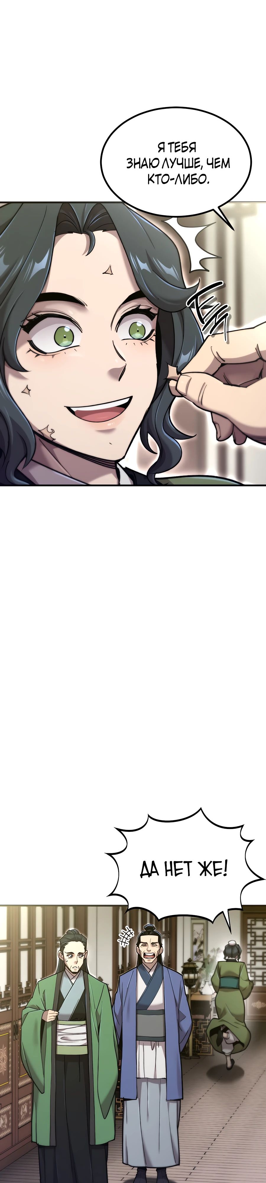 Манга Мастера присматривают за мной - Глава 56 Страница 19