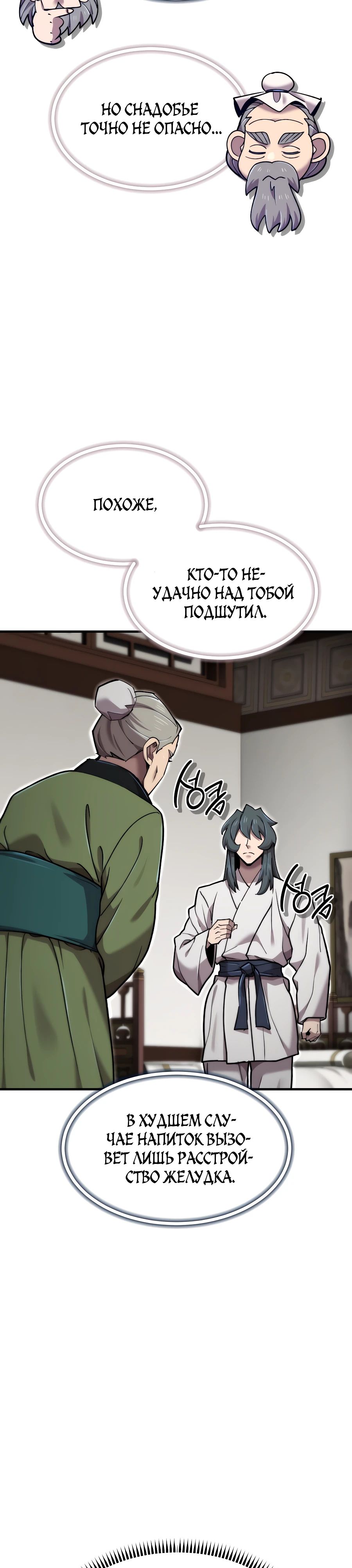 Манга Мастера присматривают за мной - Глава 56 Страница 4