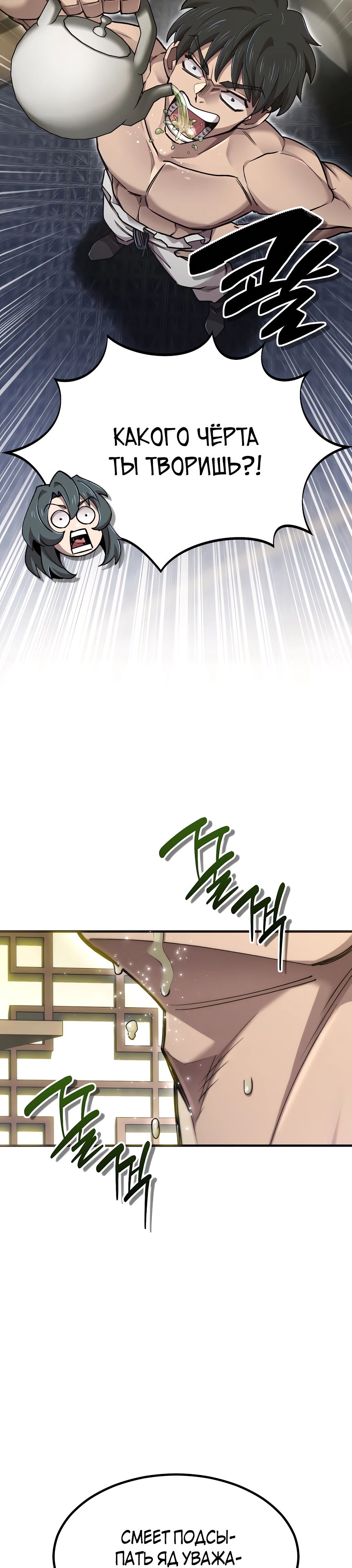 Манга Мастера присматривают за мной - Глава 56 Страница 10