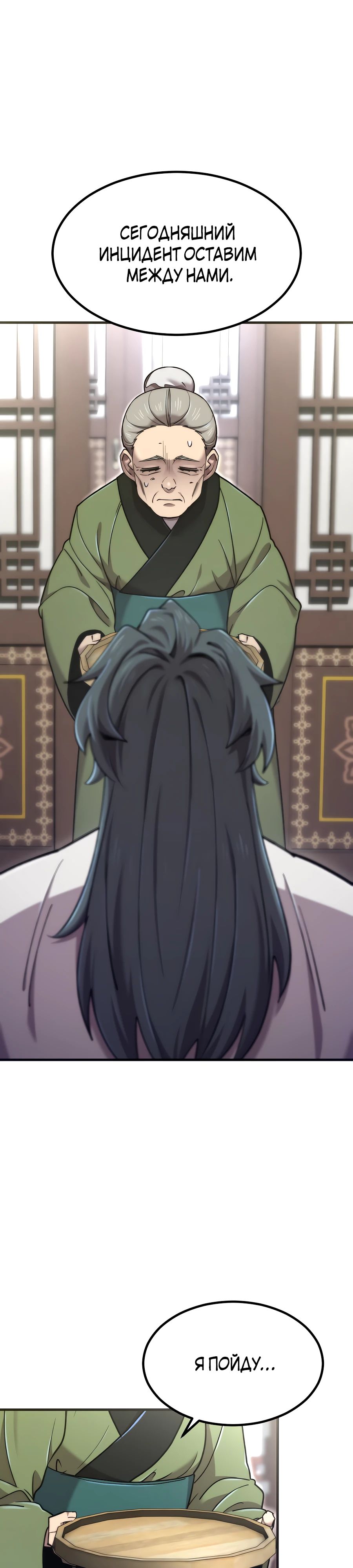 Манга Мастера присматривают за мной - Глава 56 Страница 7