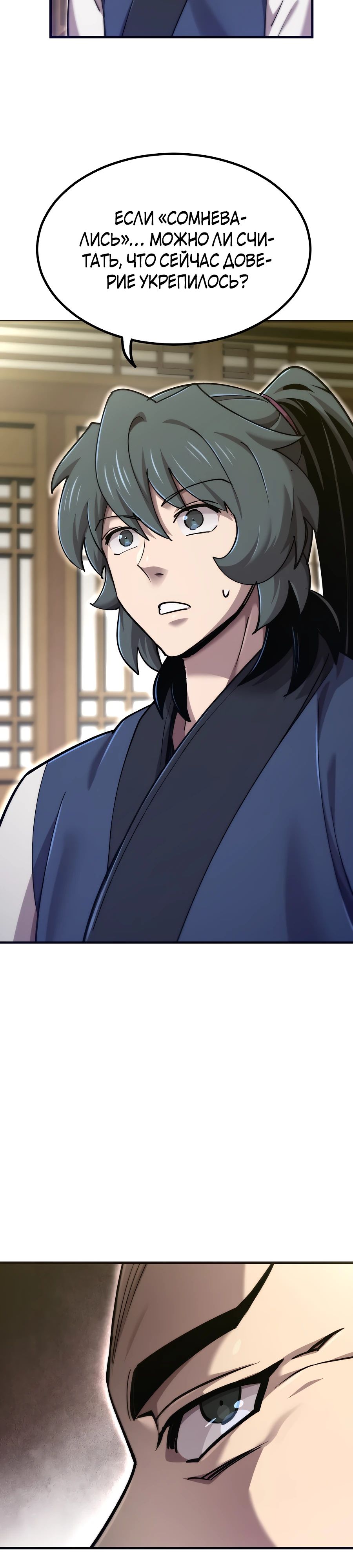 Манга Мастера присматривают за мной - Глава 56 Страница 32