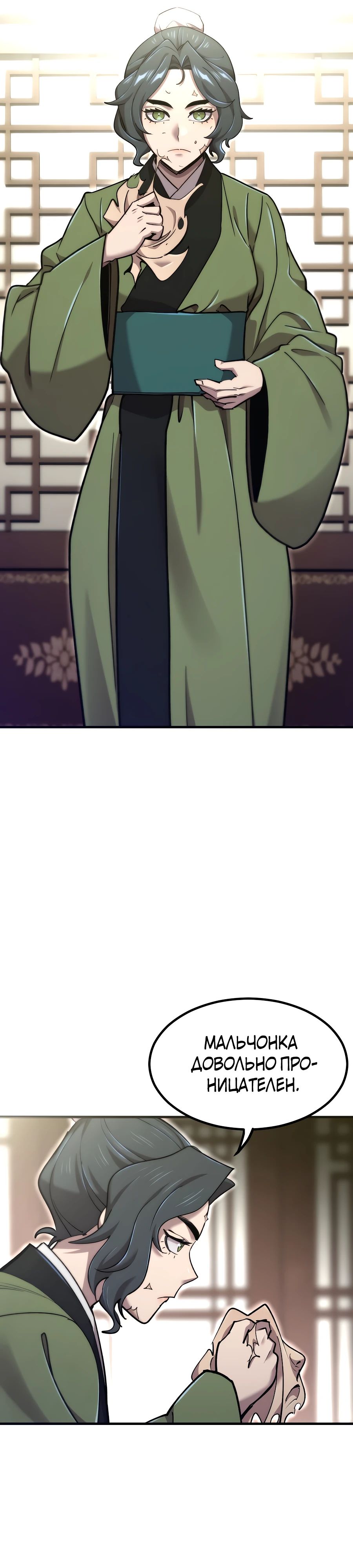 Манга Мастера присматривают за мной - Глава 56 Страница 15